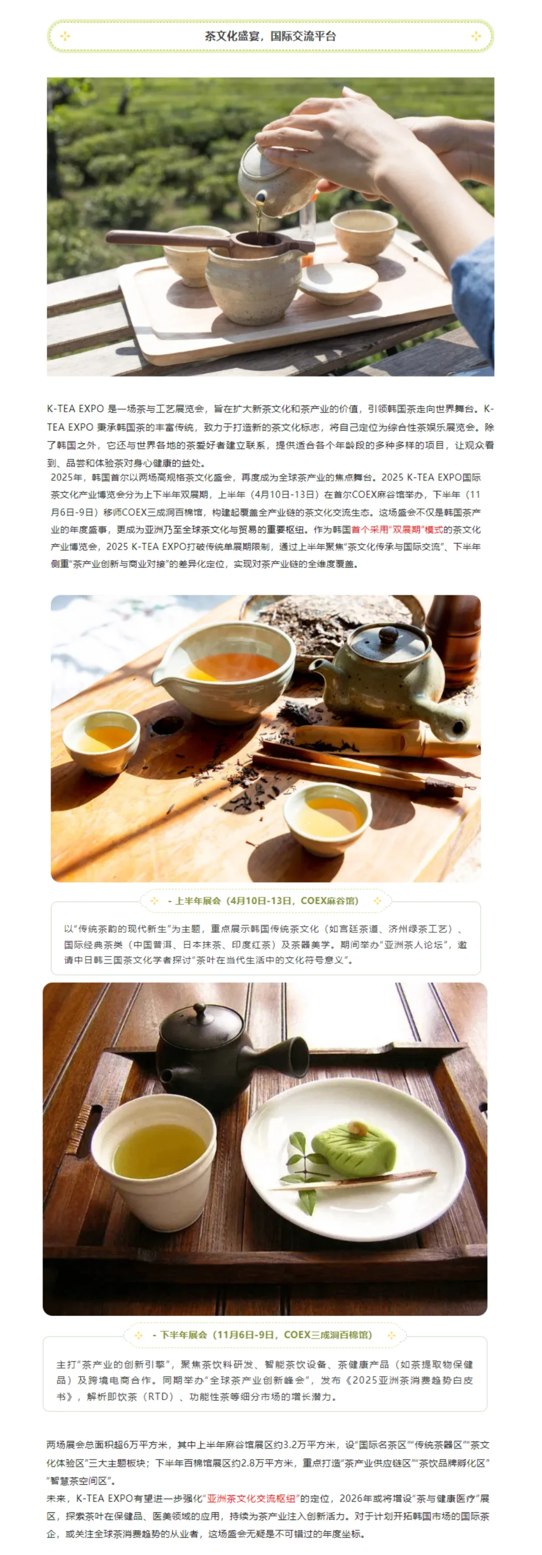 ?2025韩国国际茶文化产业博览会来袭