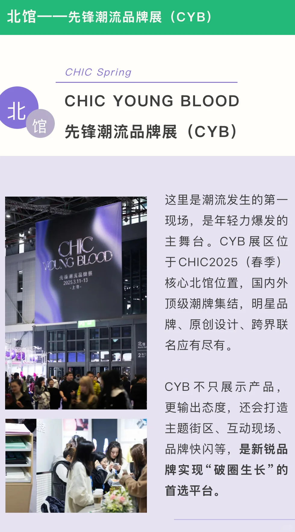 intertextile春夏CHIC服装展 火热报名中