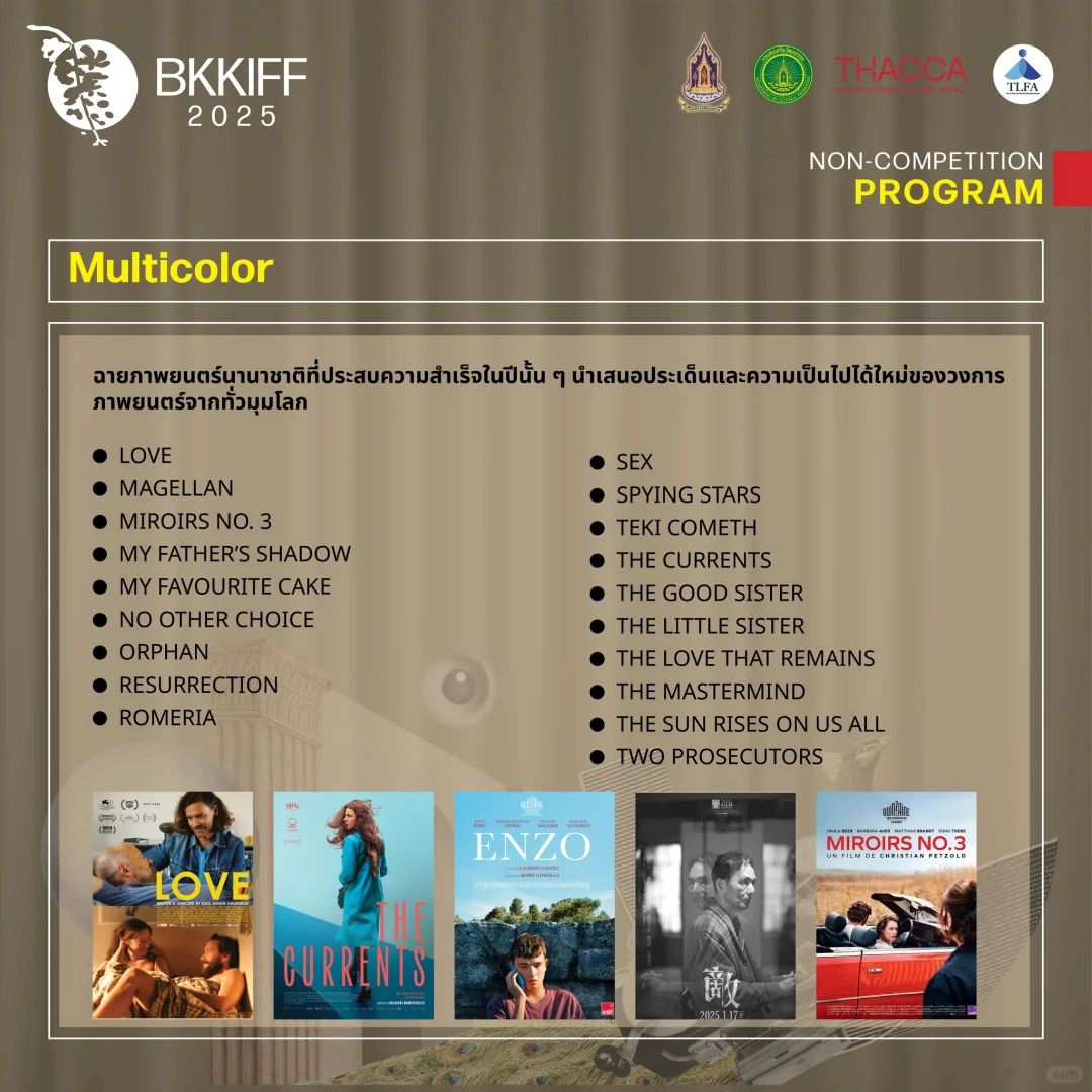 2025曼谷国际电影节于9月27日-10月15日举行