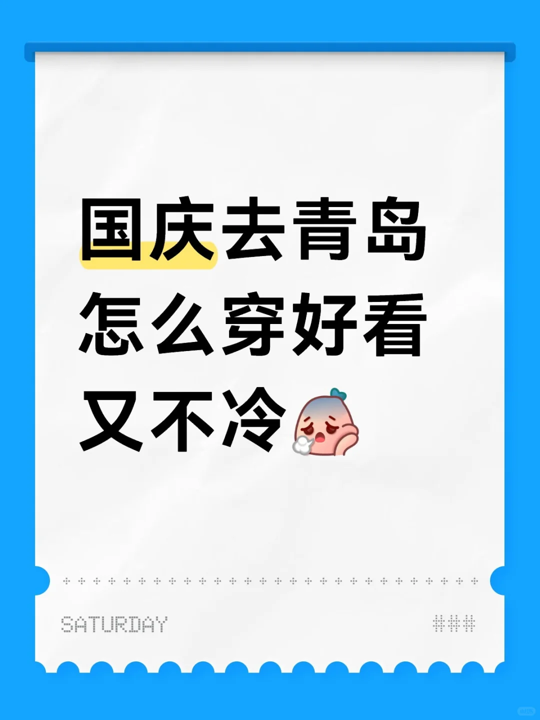 海边怎么穿