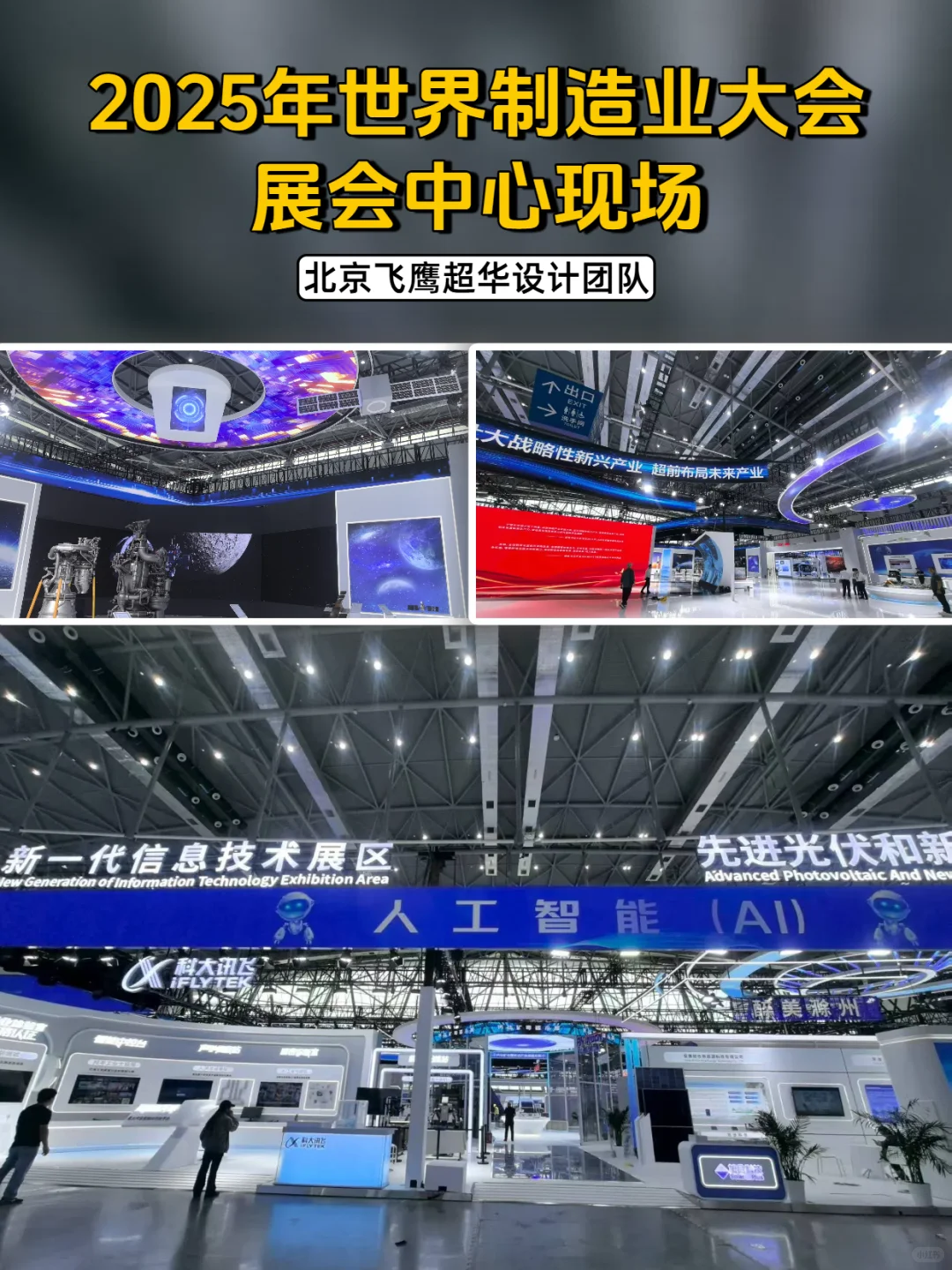 2025年世界制造业大会