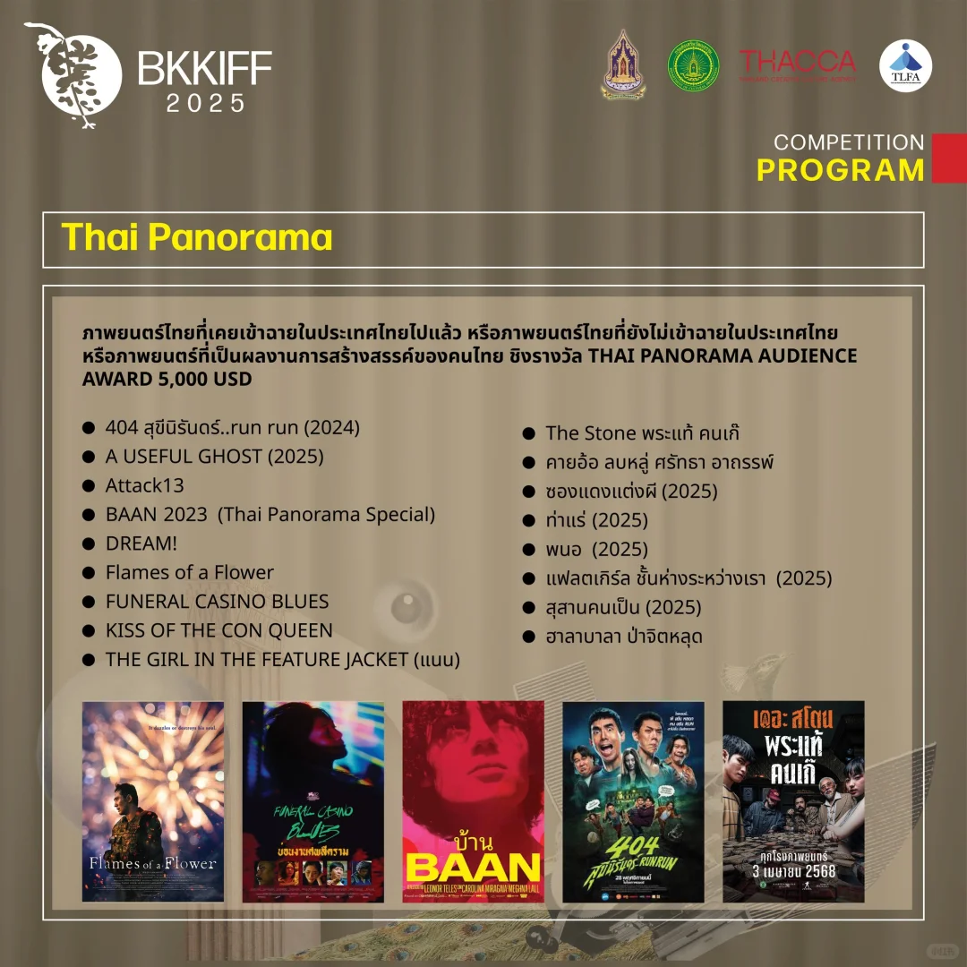 2025曼谷国际电影节于9月27日-10月15日举行