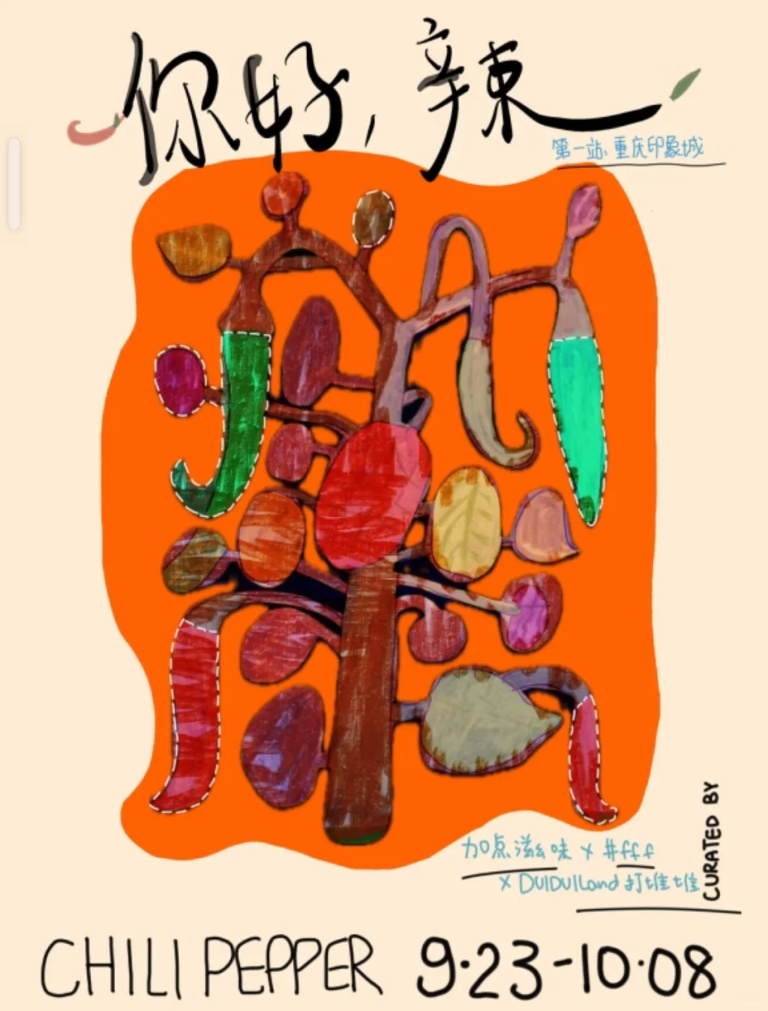 重庆10月看展指南|九大展览精选合集!