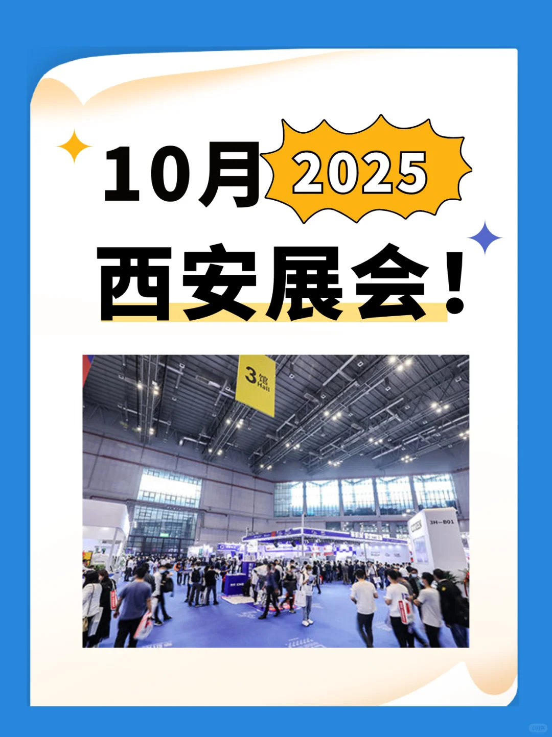 你没听错！西安展会来啦！