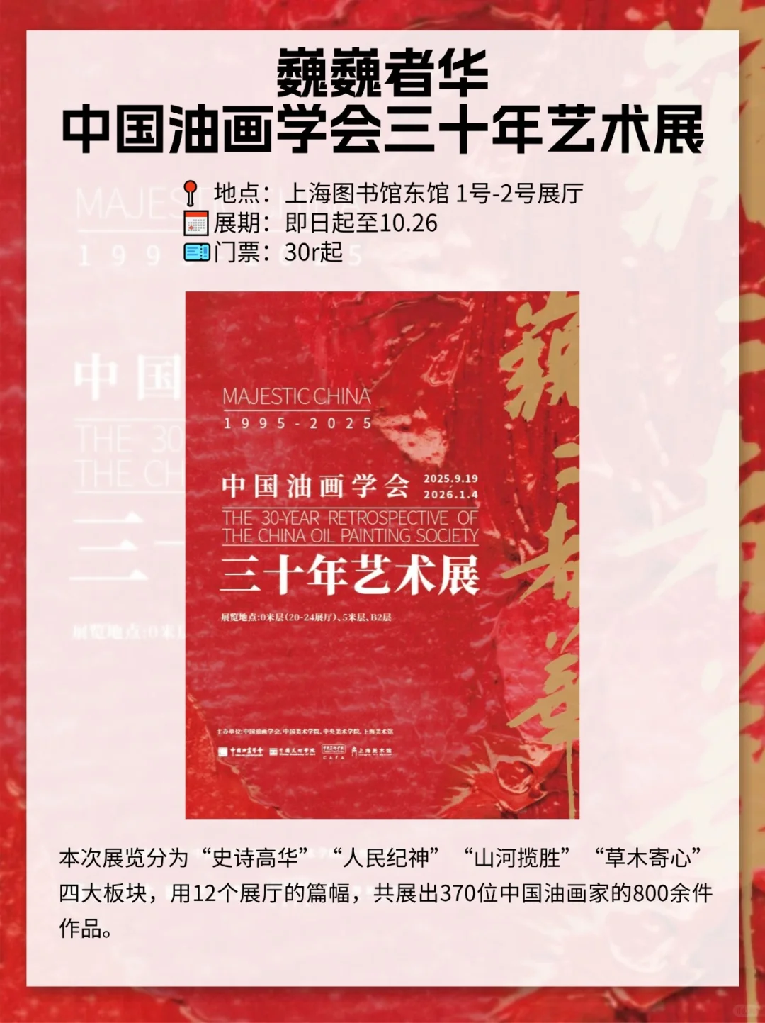 上海国庆看展攻略❗9-10月重磅展览指南