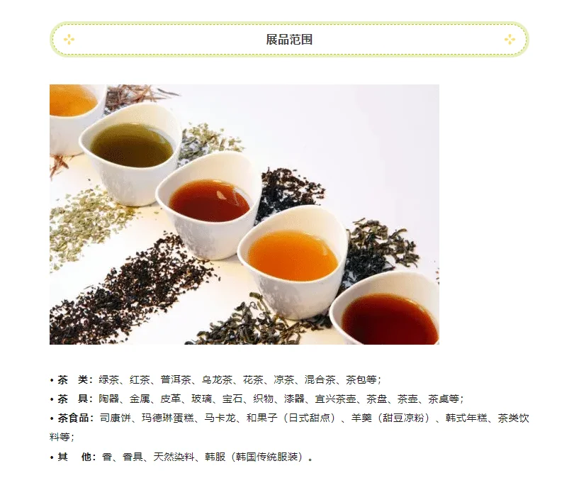 ?2025韩国国际茶文化产业博览会来袭