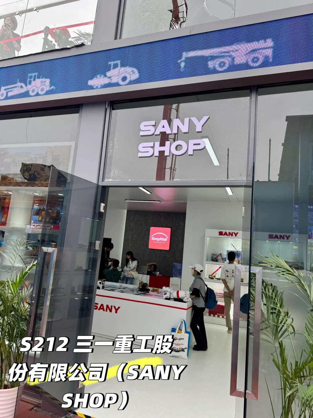 北京遛娃·工程机械展 攻略