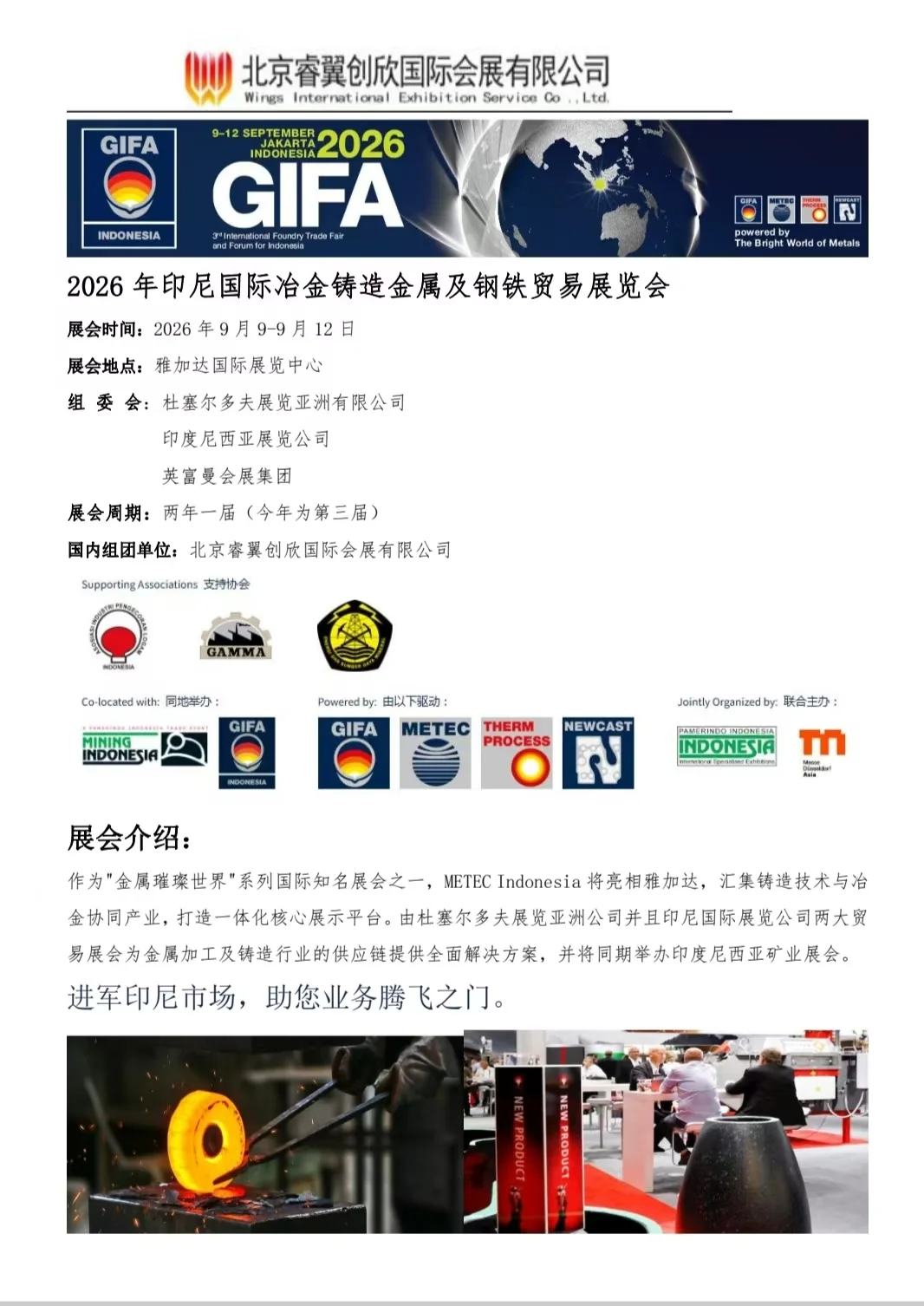 26年印尼冶金铸造金属及钢铁贸易展览会