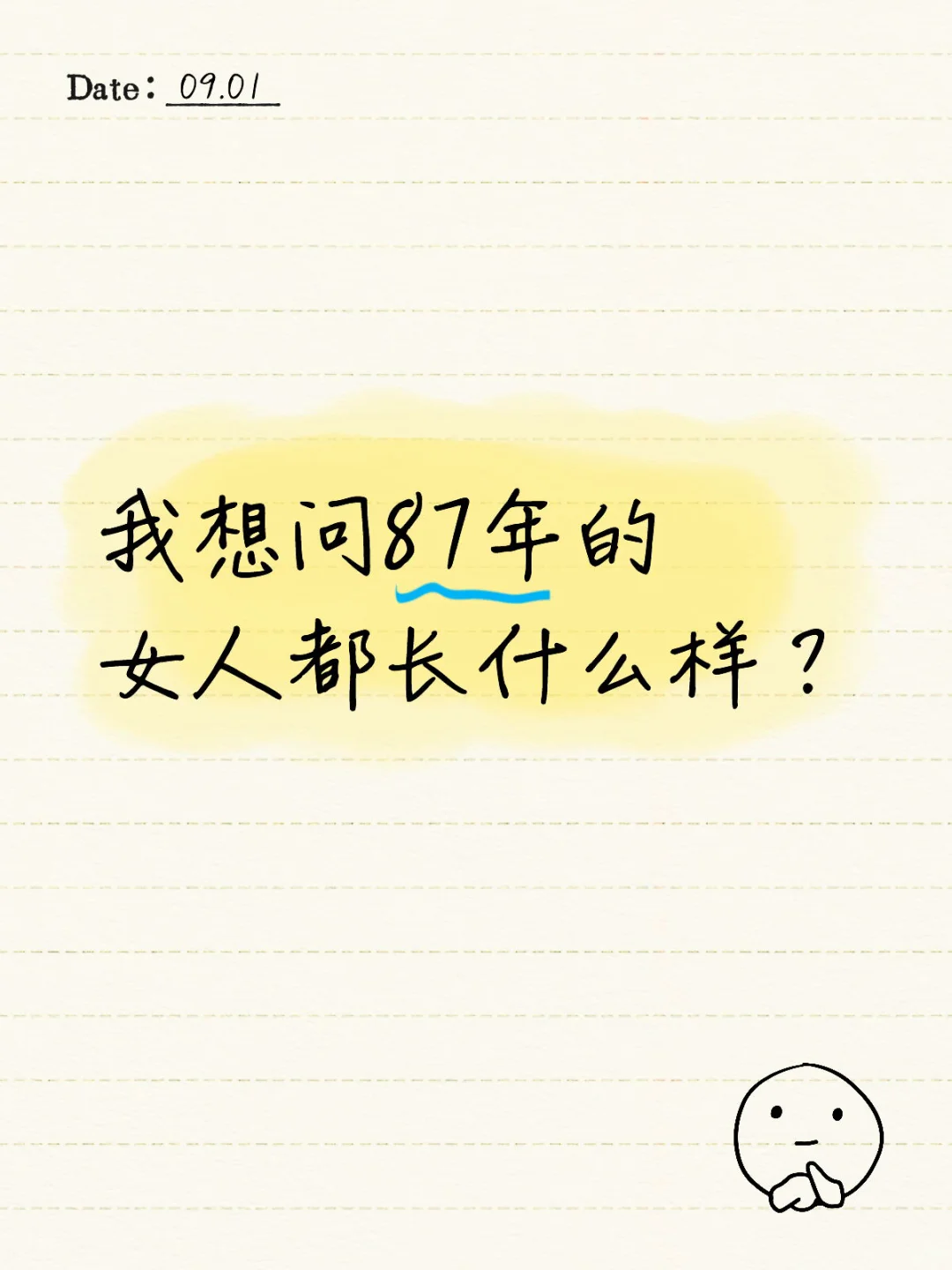 87年老吗？
