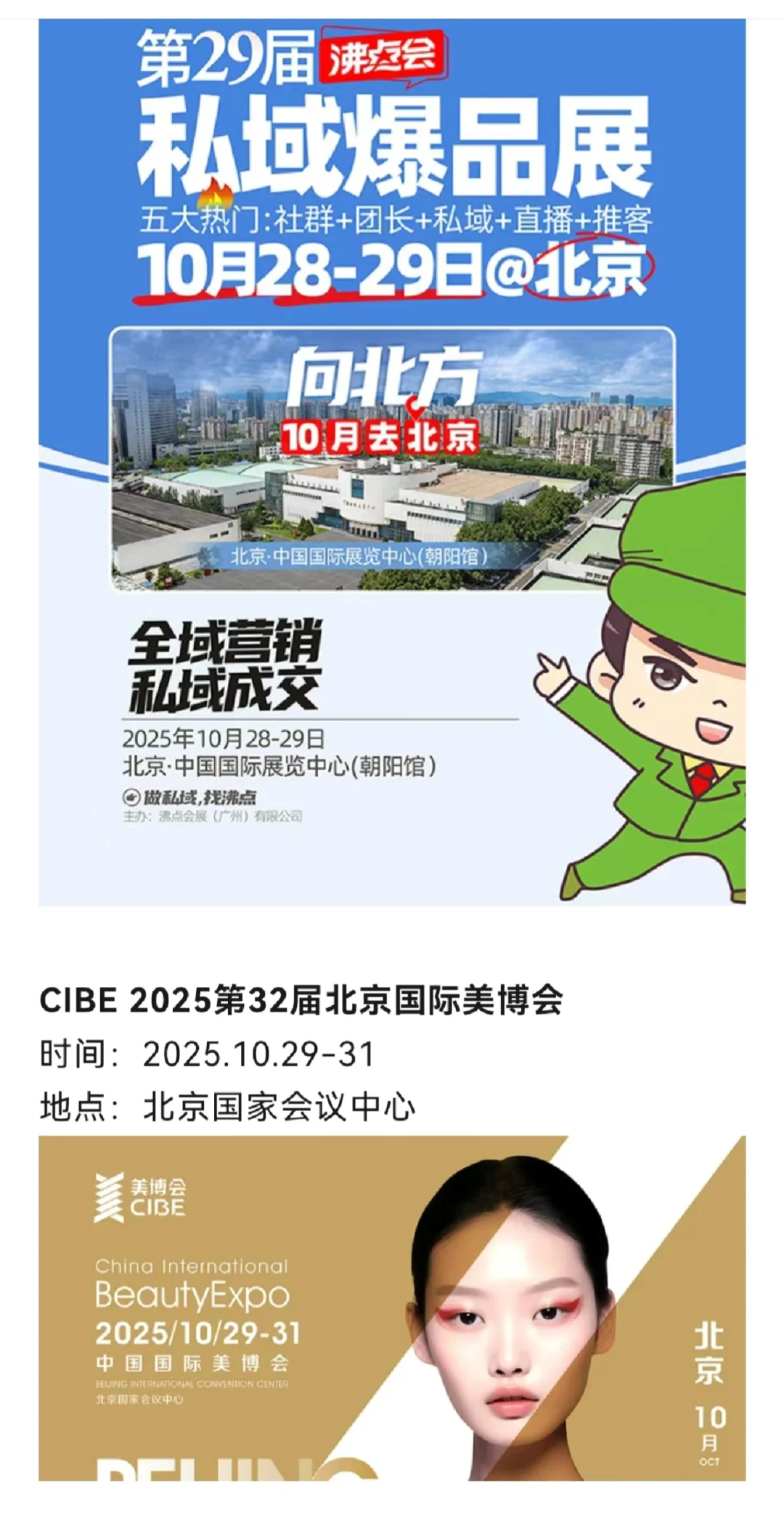 北京10月展会清单?附全能展会服务攻略