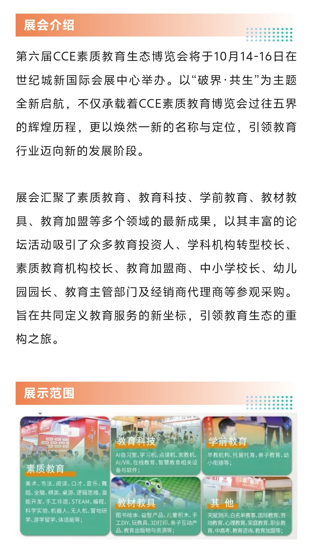 2025cce素质教育博览会攻略(时间+门票)