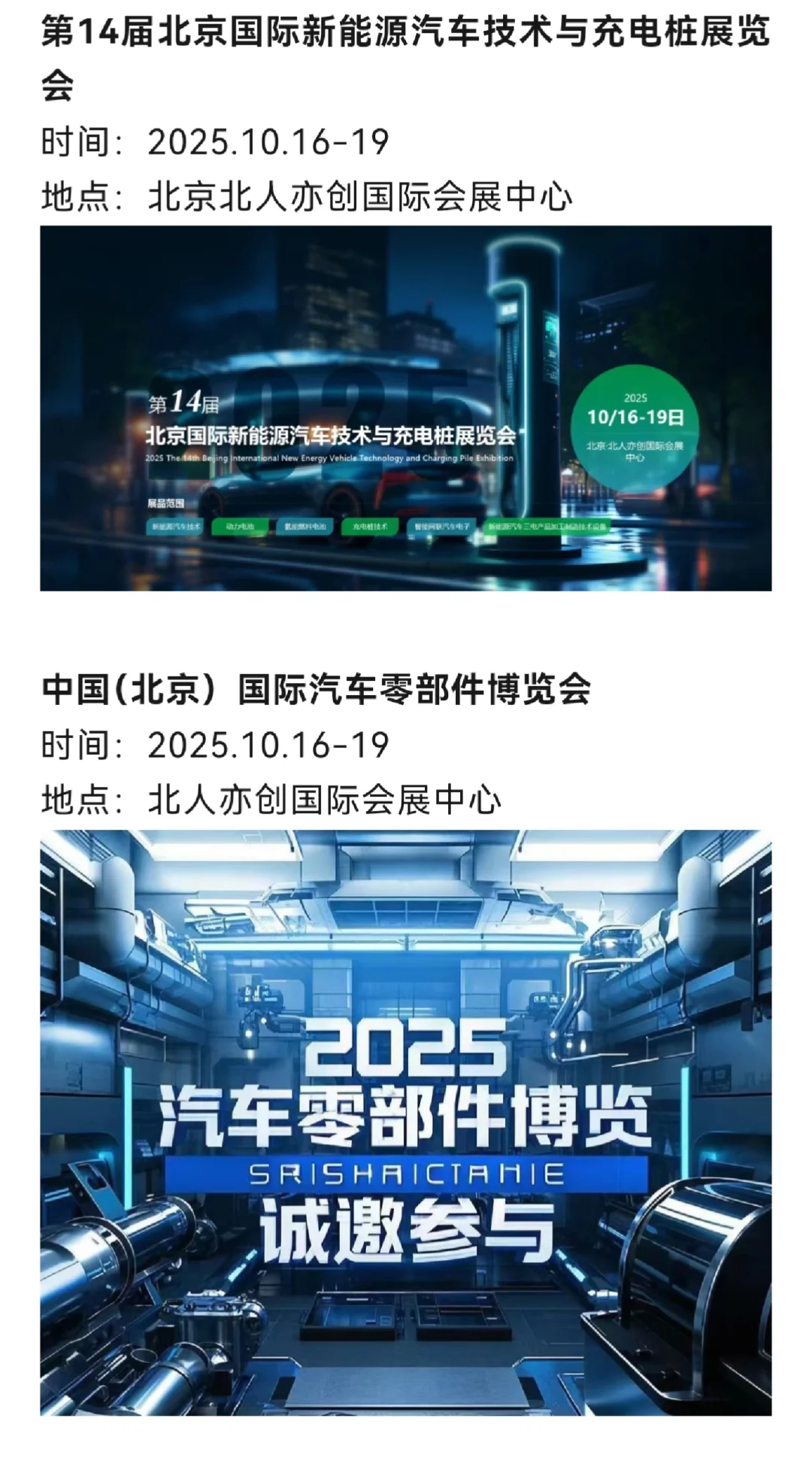 北京10月展会清单?附全能展会服务攻略