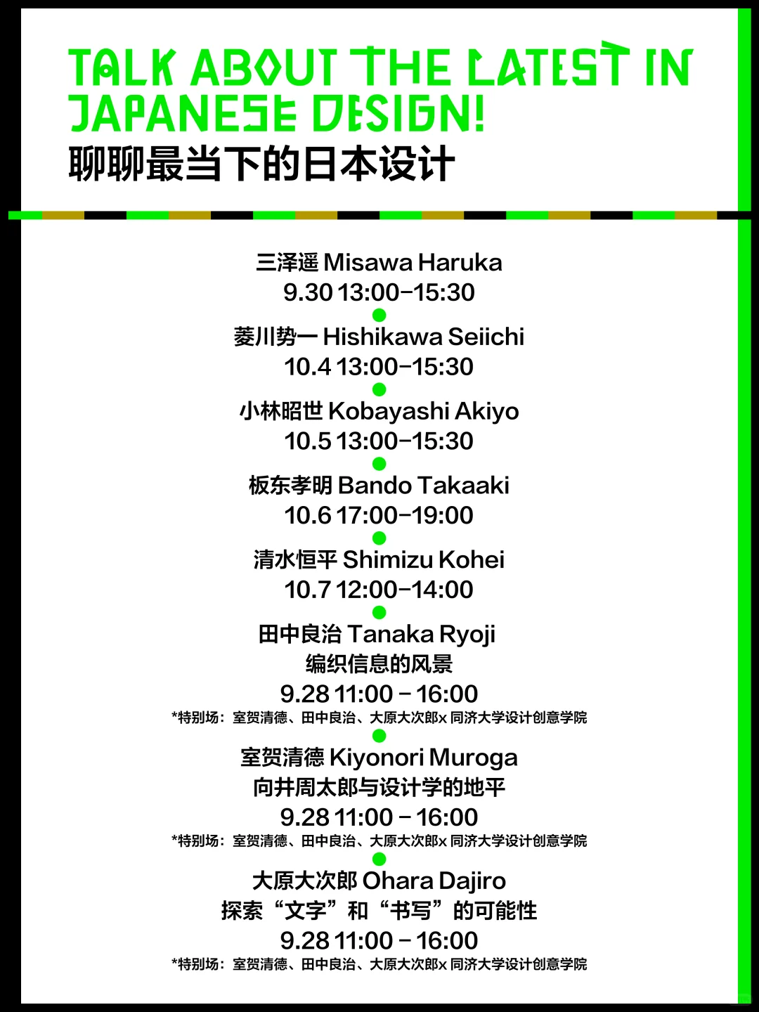 手慢无!速速预约设计周大咖论坛(二)?️