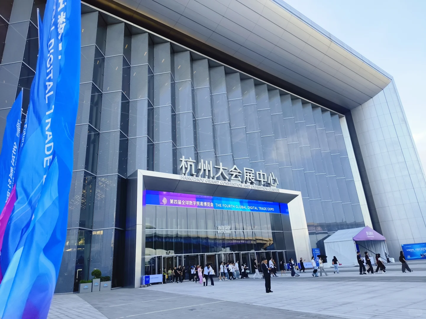 今天！我在全球数字贸易博览会！