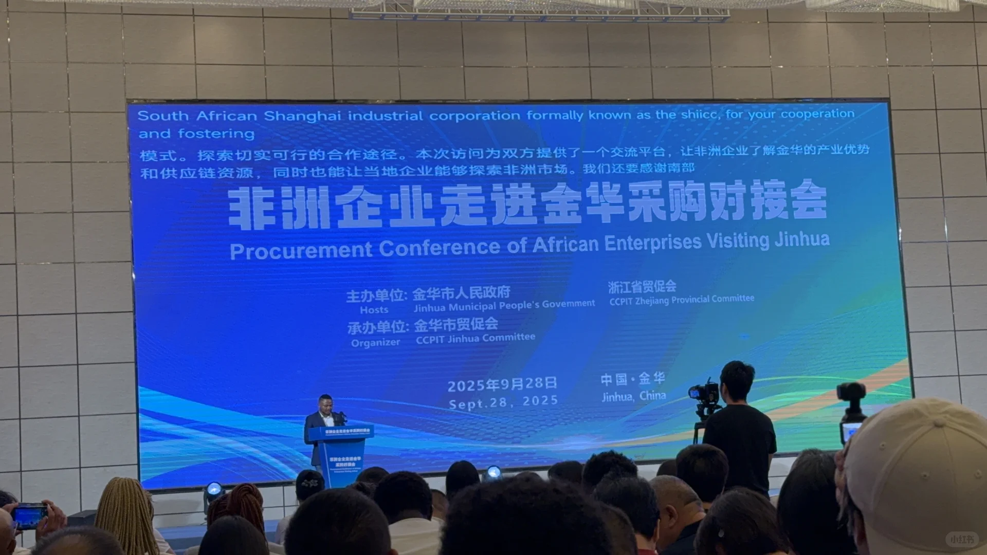 非洲企业采购对接会