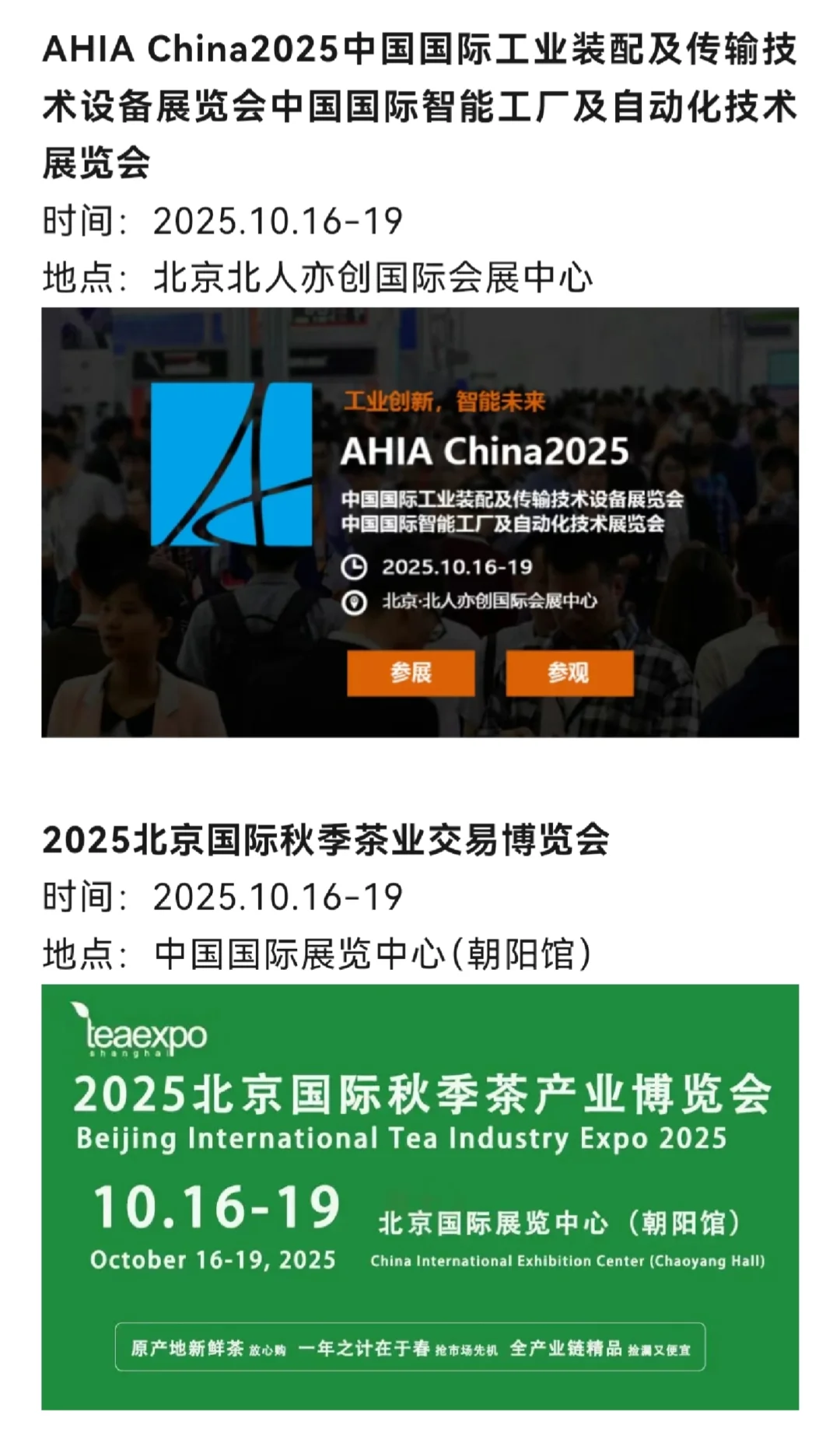 北京10月展会清单?附全能展会服务攻略