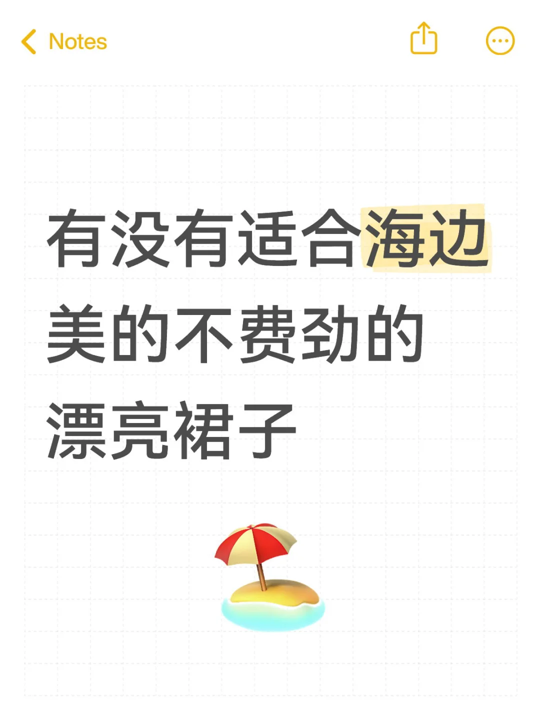 海边裙求推荐