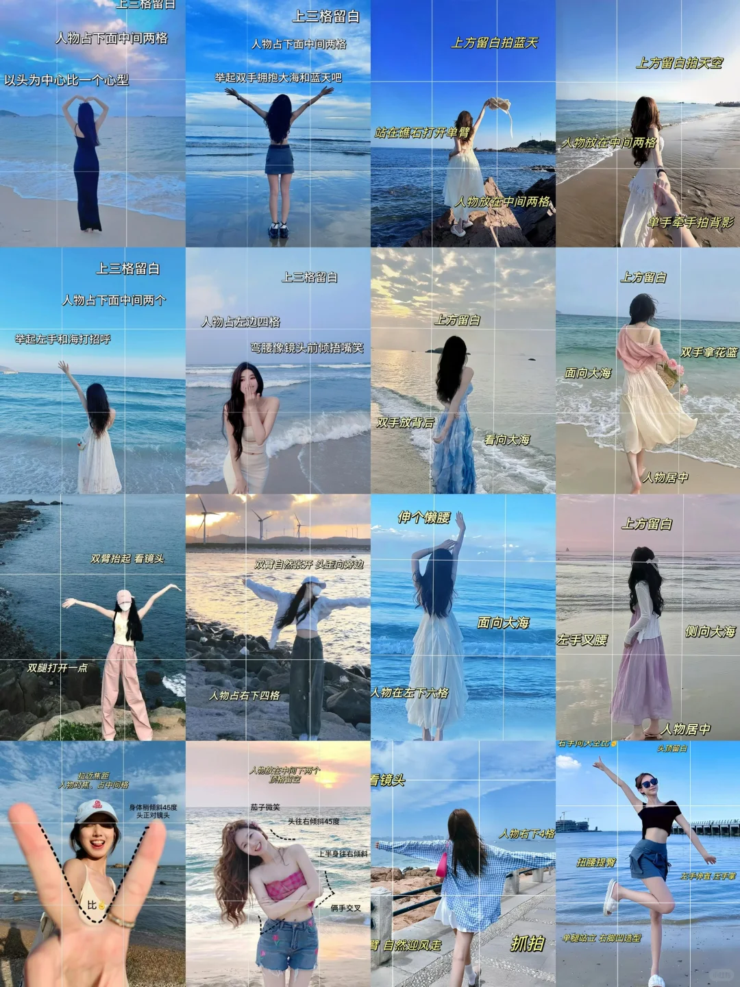 存！海边不露脸拍照姿势?