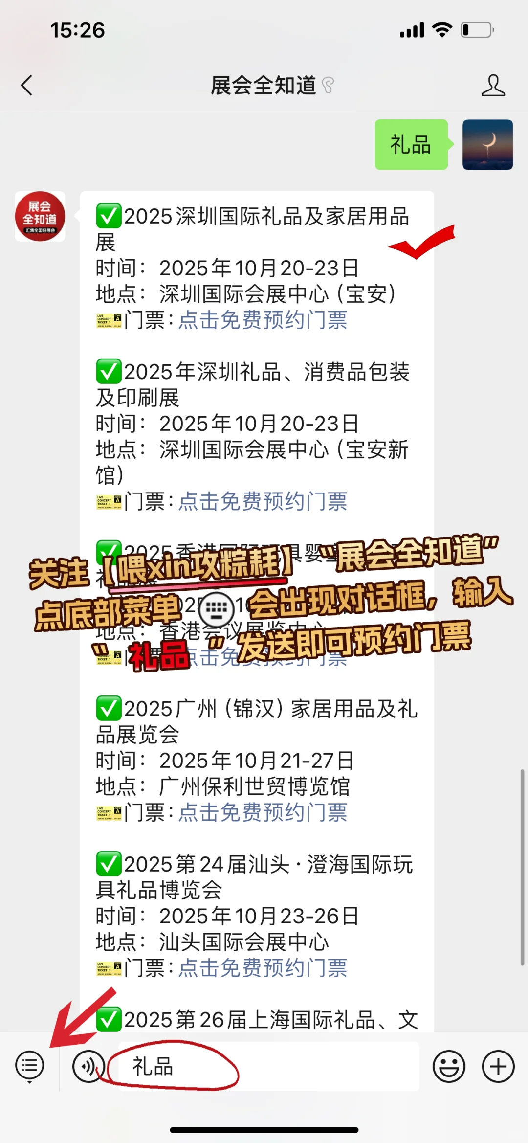 2025/2026全国礼品展排期表(最新)