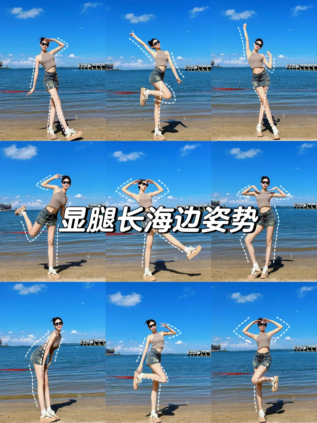 海边拍照姿势分享?辣妹穿搭➕