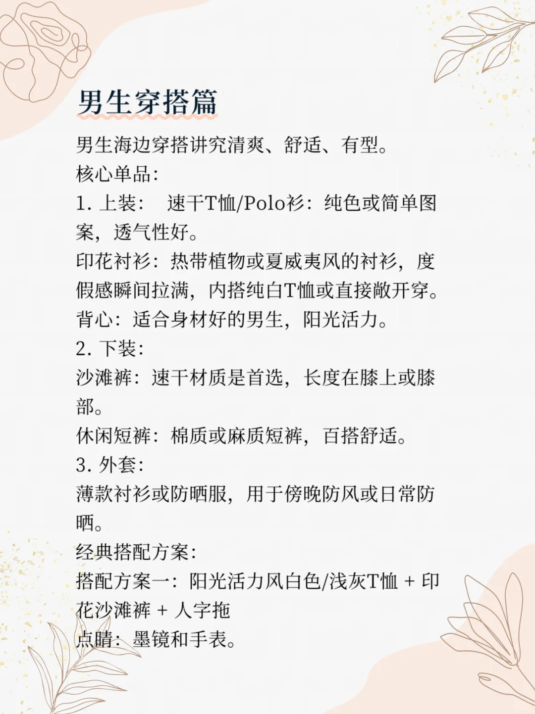 国庆出游海边度假穿搭指南！