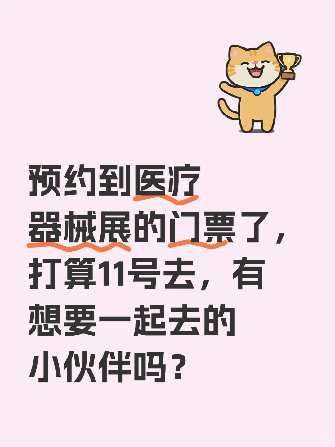 寻找看展搭子