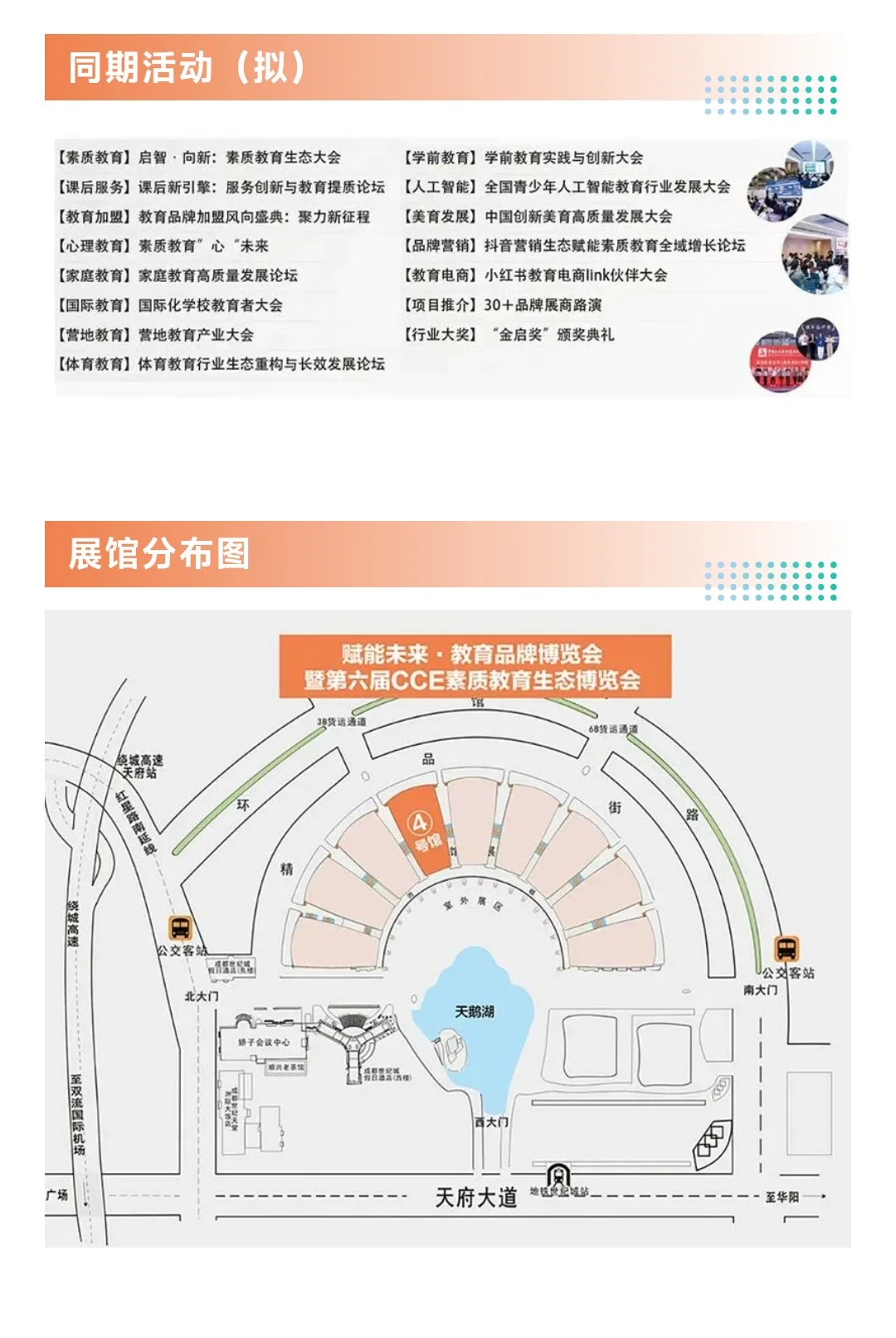 2025cce素质教育博览会攻略(时间+门票)