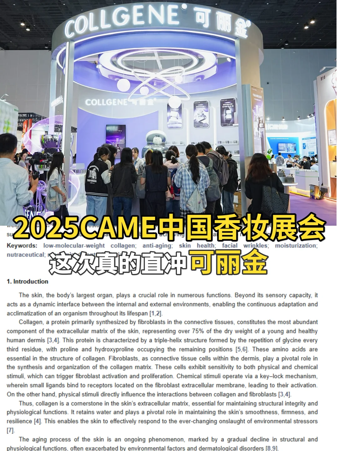 逛CAME遇可丽金,抗老实力绝了