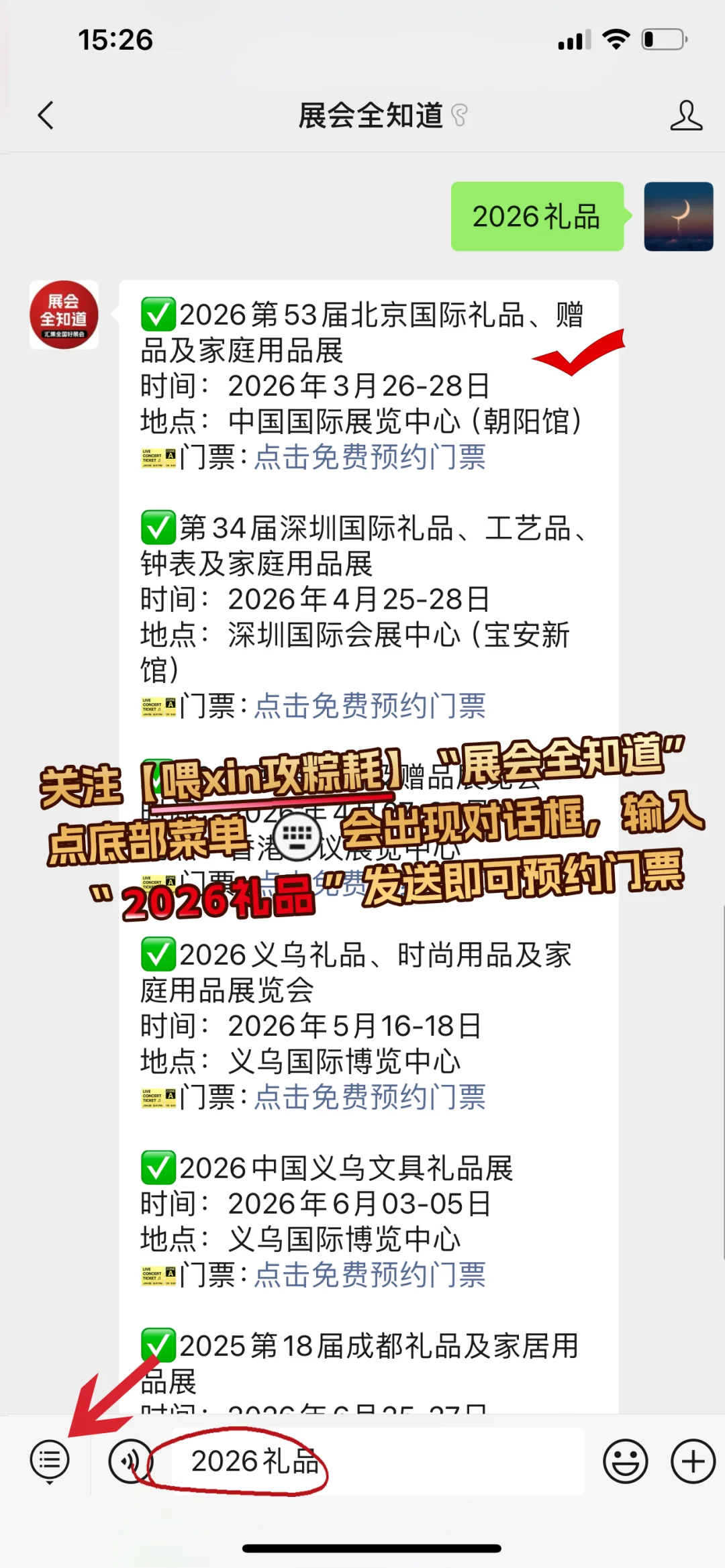 2025/2026全国礼品展排期表(最新)