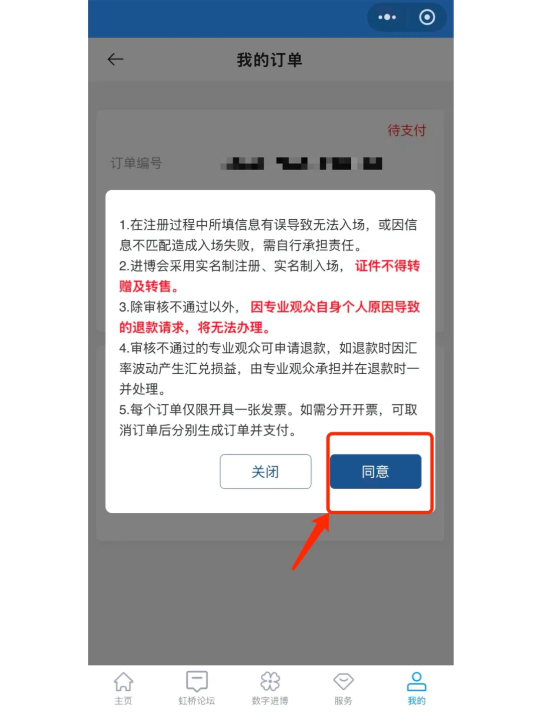2025上海进博会个人参观报名注册流程