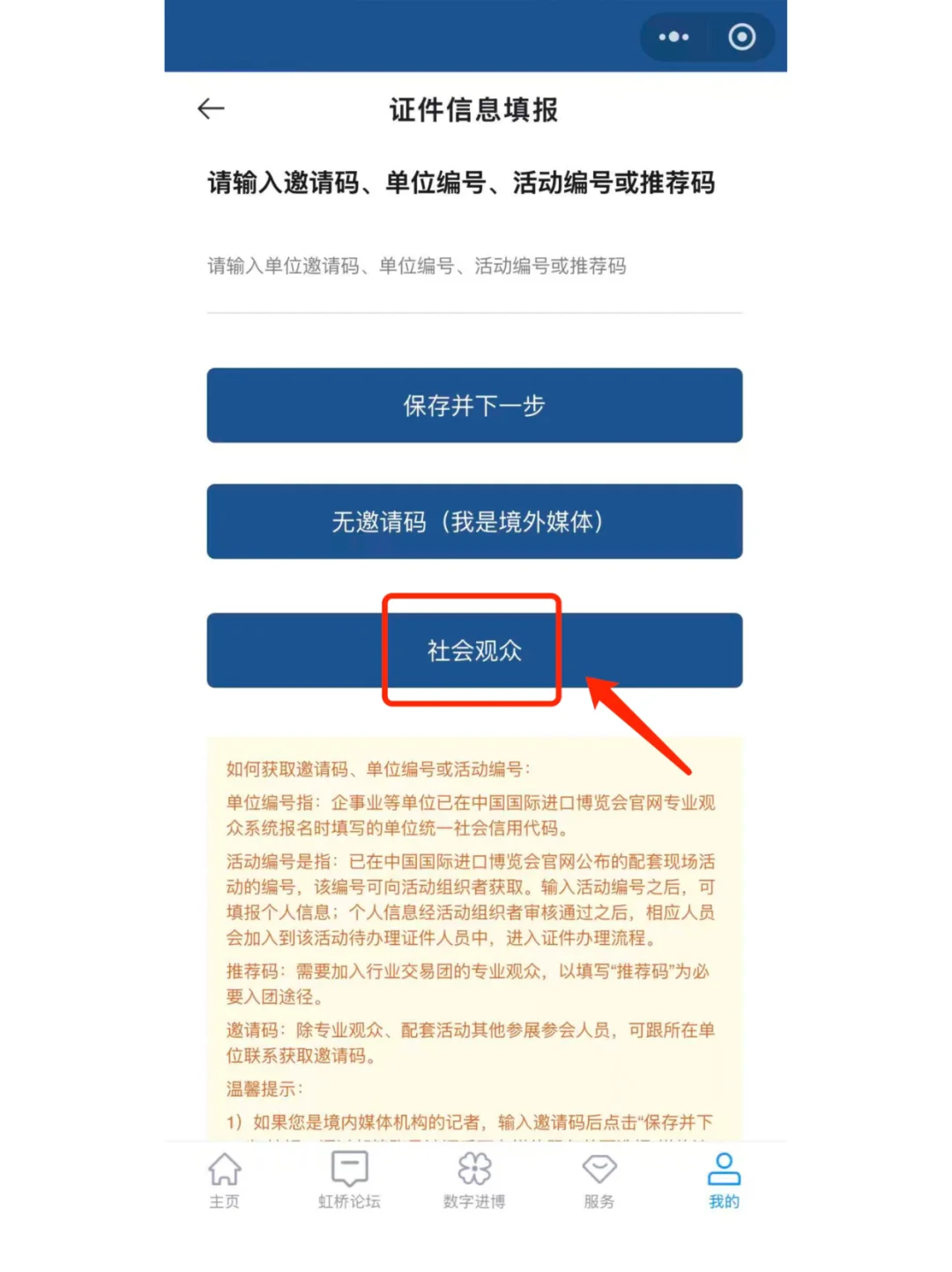 2025上海进博会个人参观报名注册流程