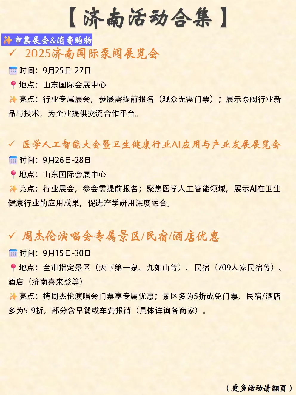 济南本周末&近期活动合集(9.27-9.28)