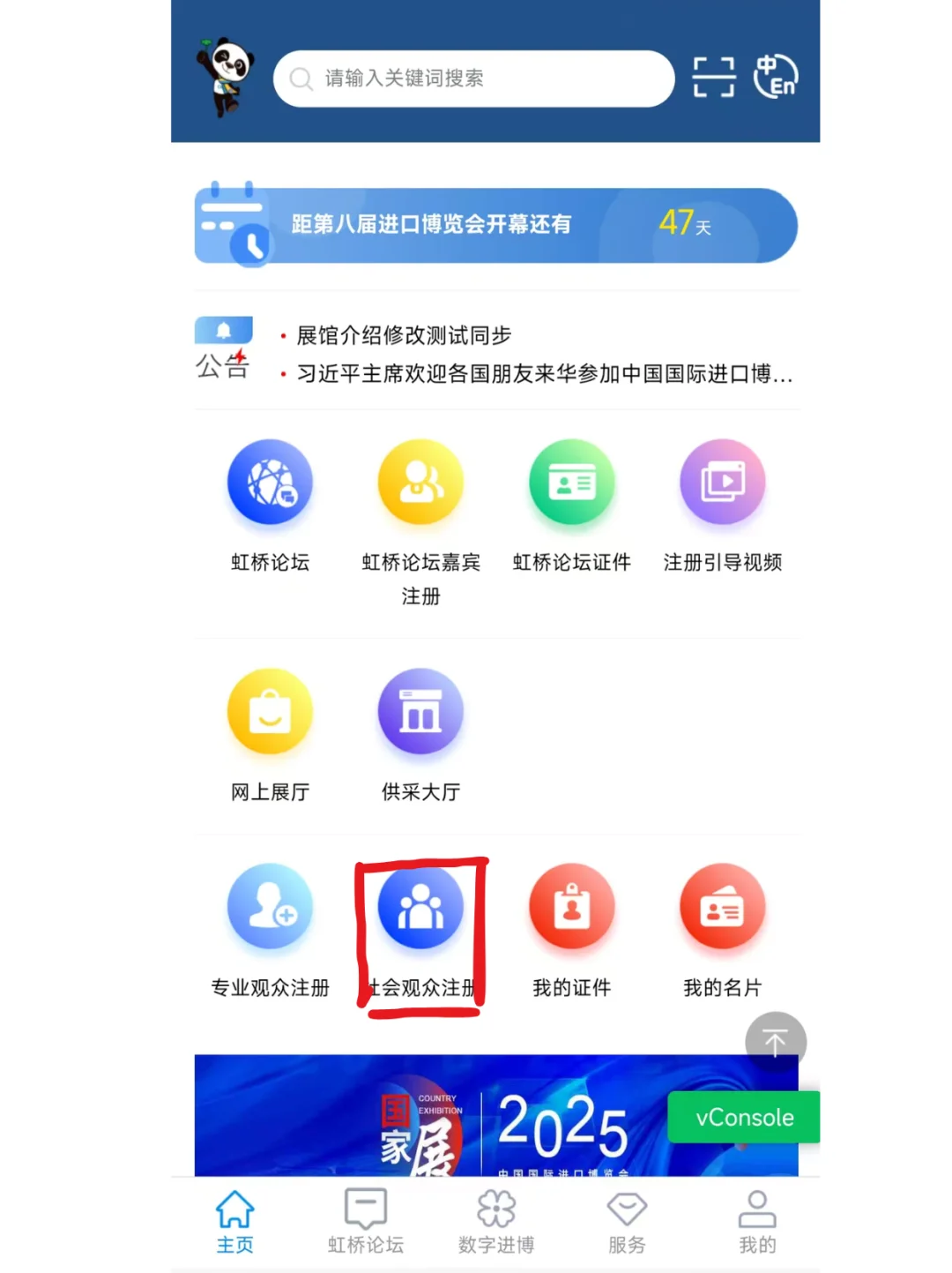 2025上海进博会个人参观报名注册流程