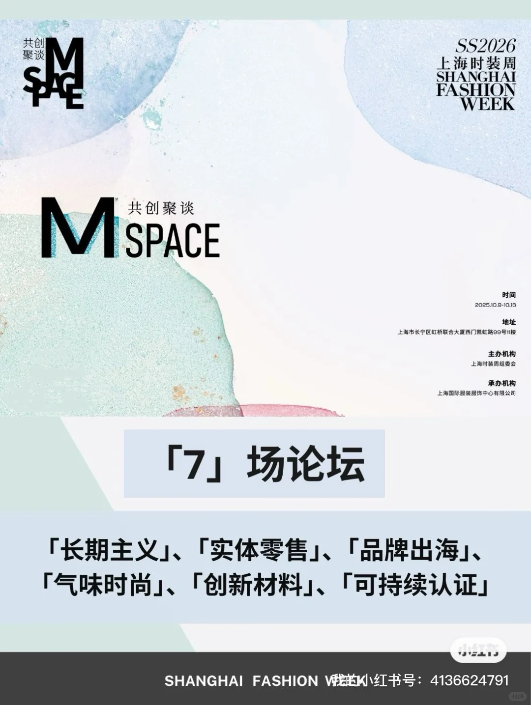 上海时装周唯一官方展会 逛展攻略来啦!