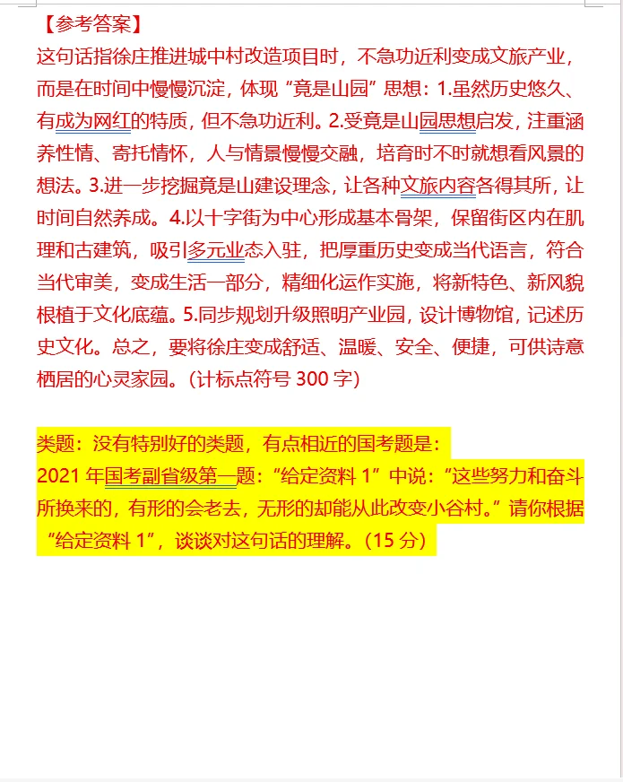 【100天100道申论】-2025年国考副省第二题