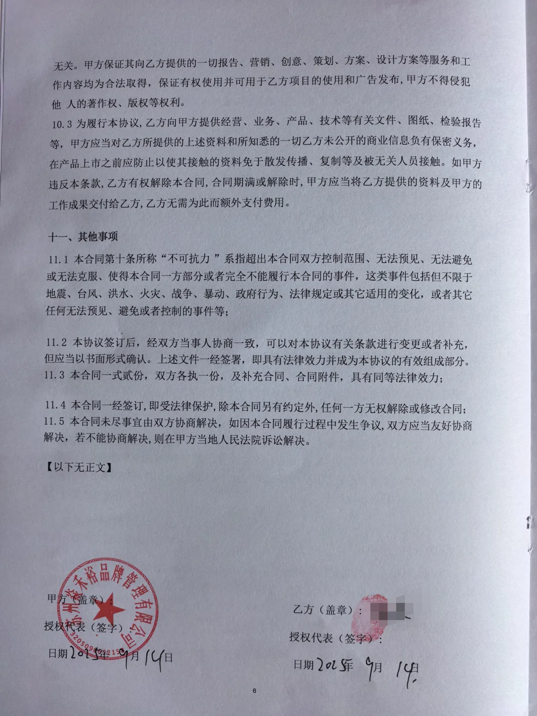 避雷某宝闪购/某东/某团招商会骗局