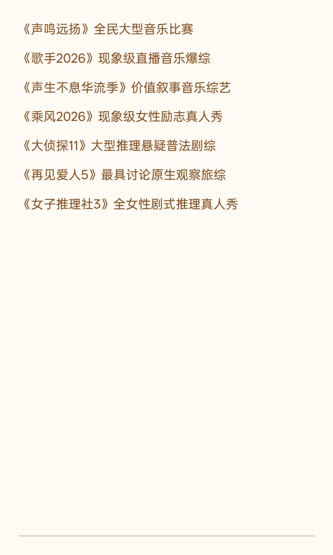 芒果2025-2026秋季招商会