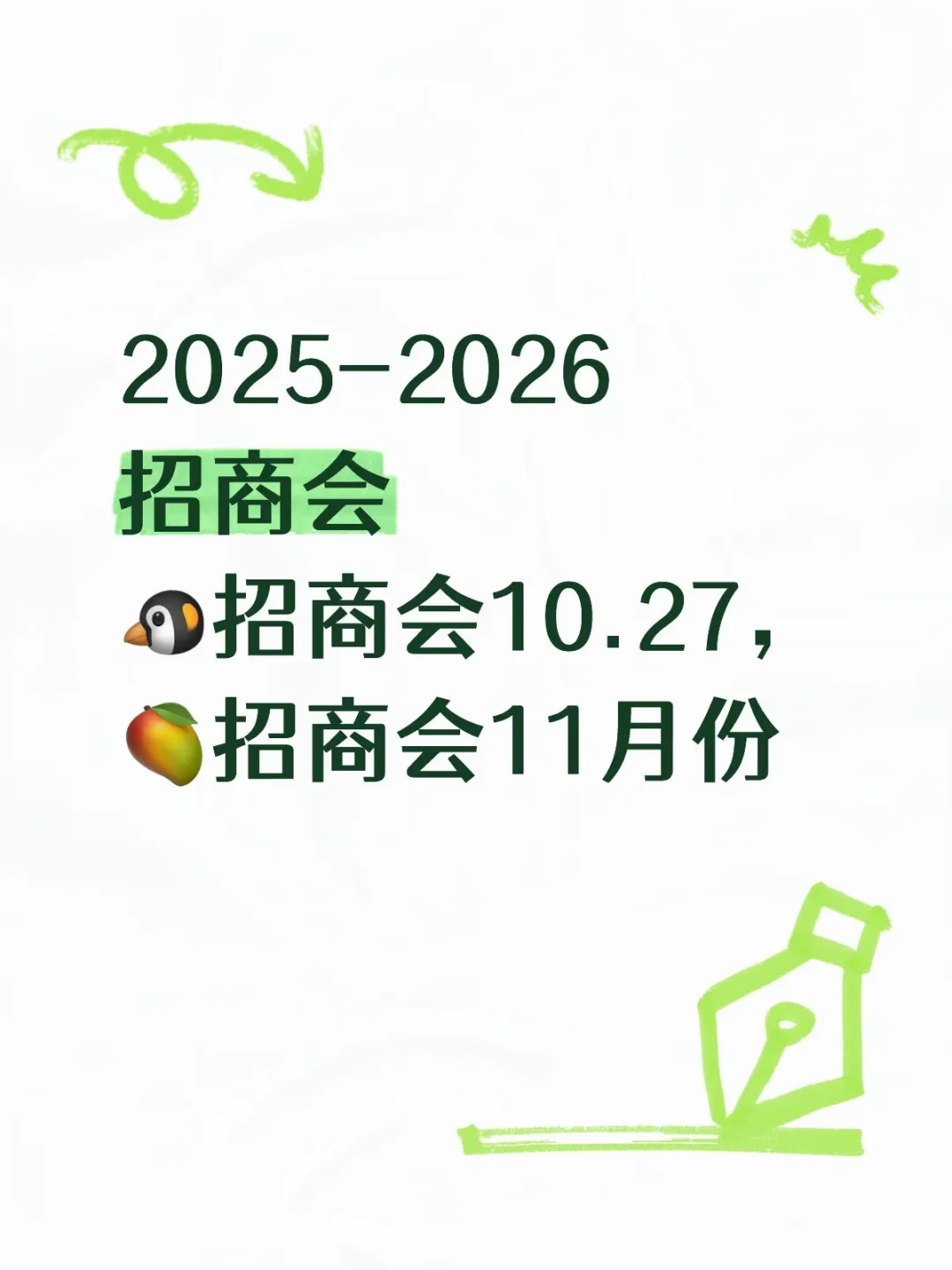 ?招商会10.27，?招商会10月份