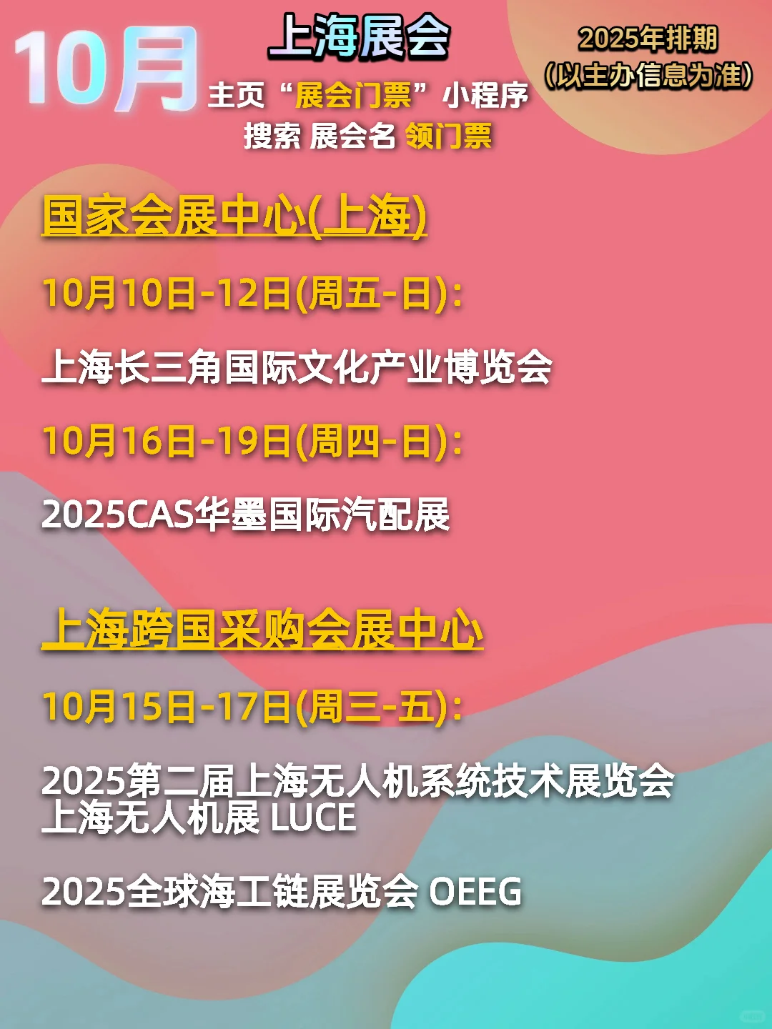 上海10月展会排期|新国际|会展|汽车会展
