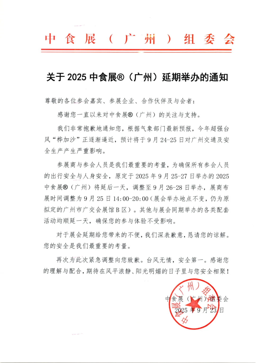 9月26日广州中食展攻略（采购商名录+门票）