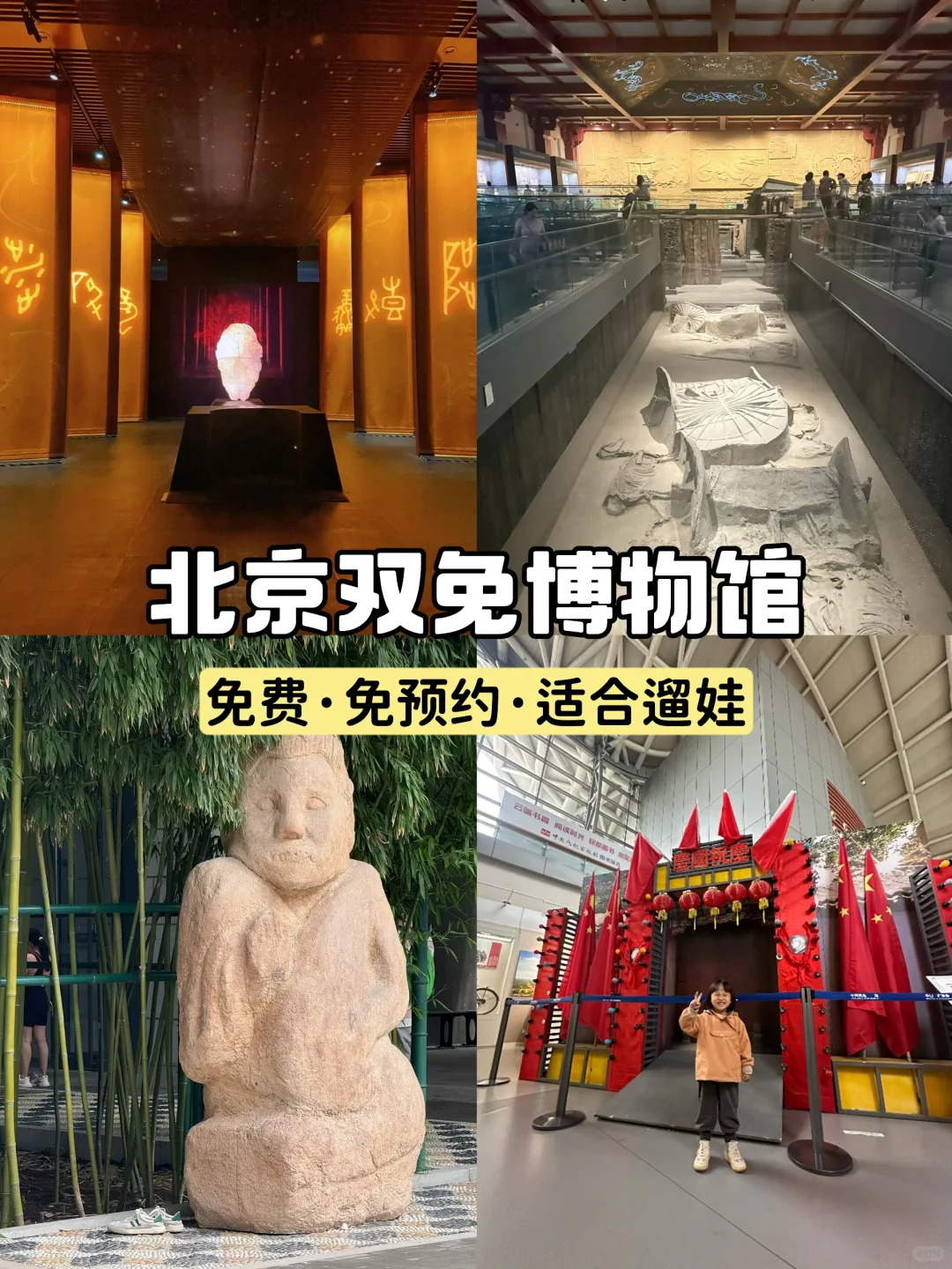 国庆推荐❗️北京?双免博物馆❗️点进来抄答案