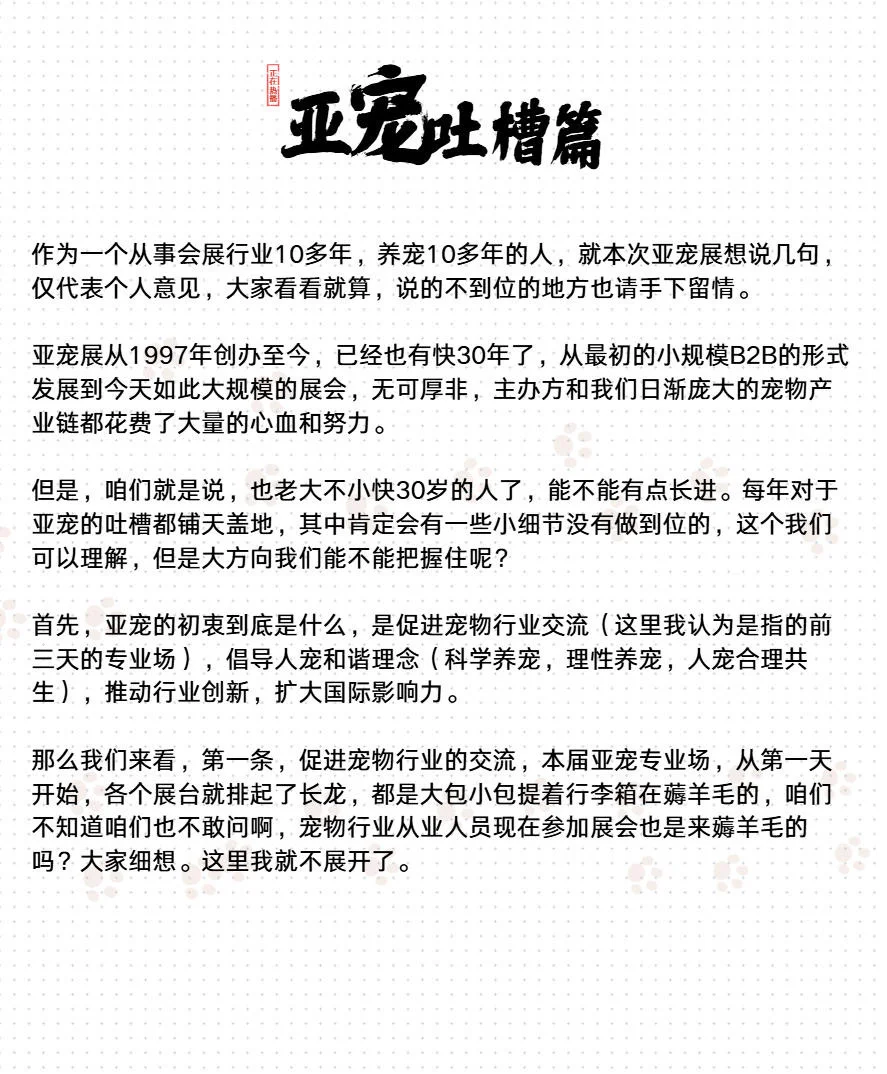 亚宠，请别让我们太失望