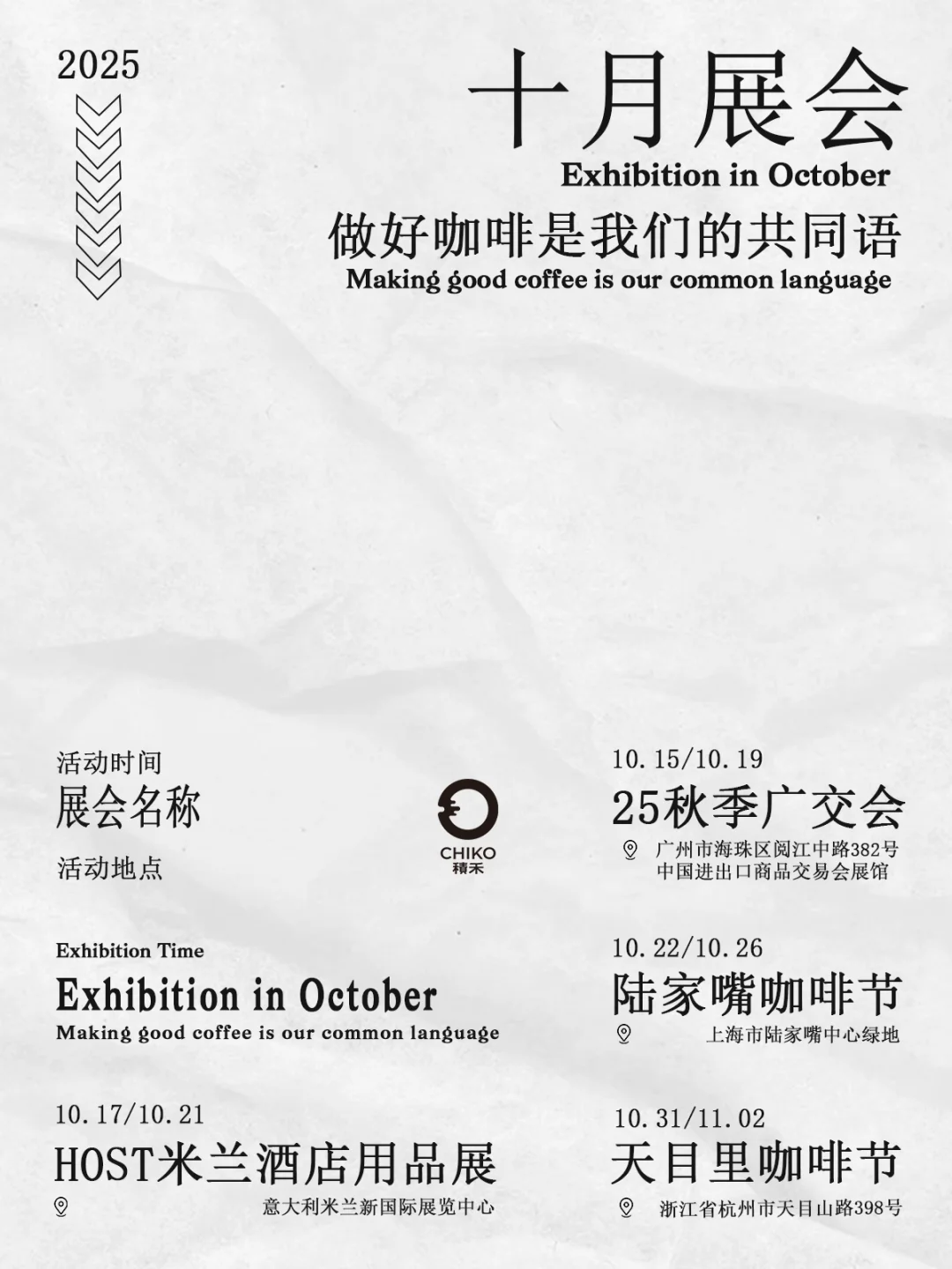 ?十月咖啡展会大合集