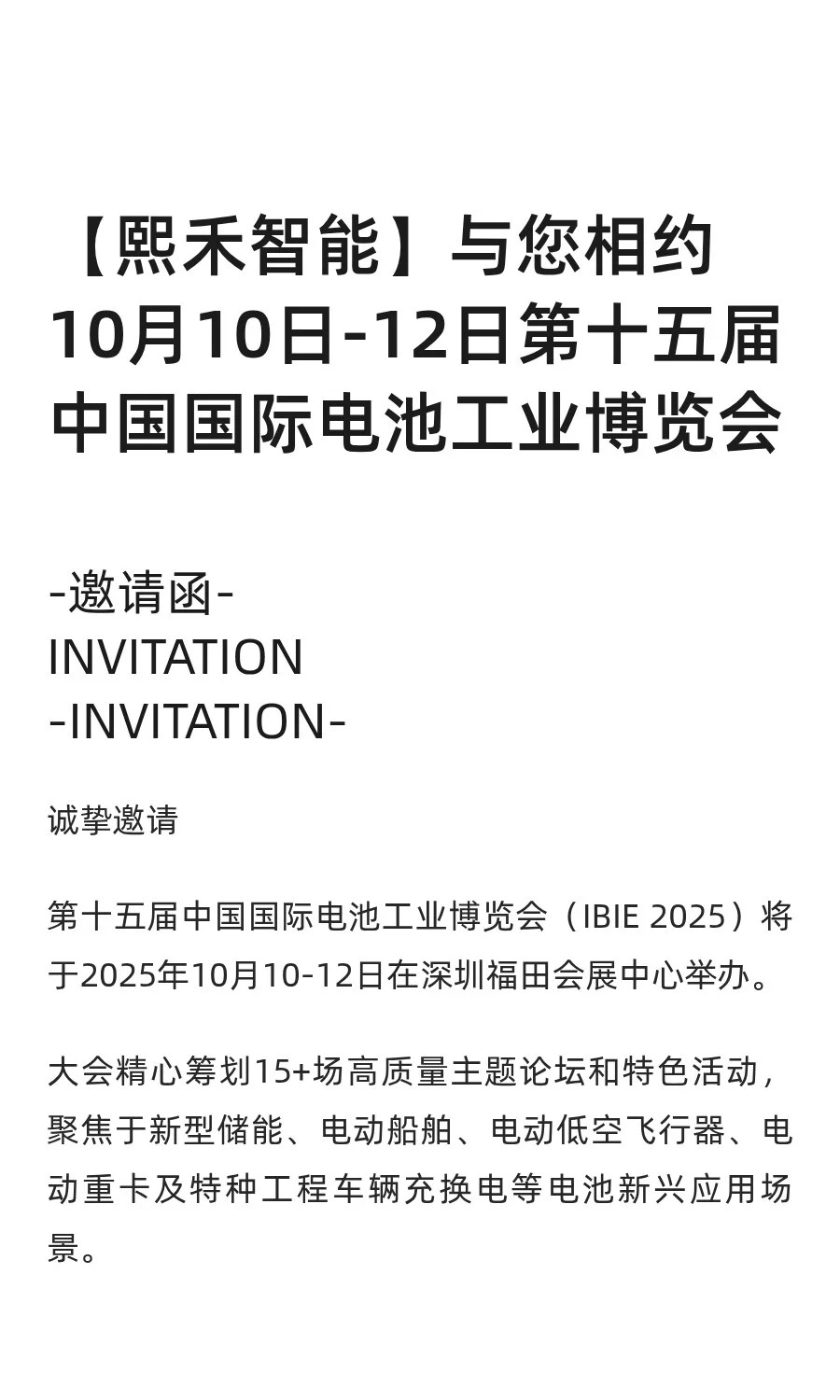 【熙禾智能】邀您参展！