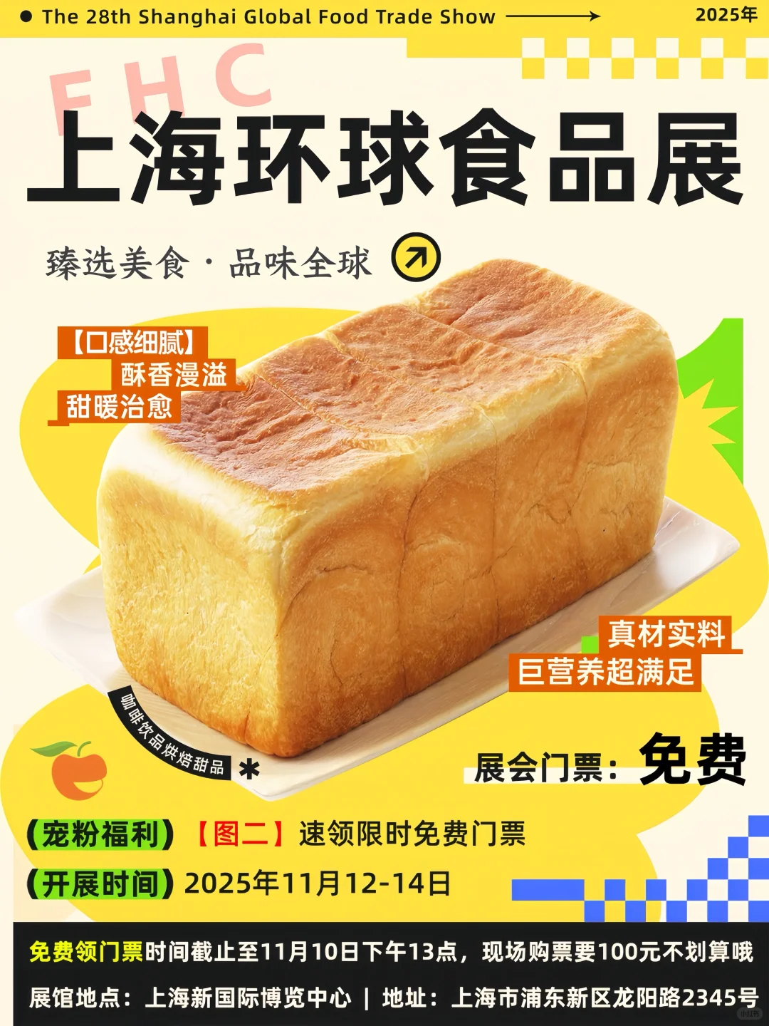 免费领门票?FHC上海环球食品展超全攻略?