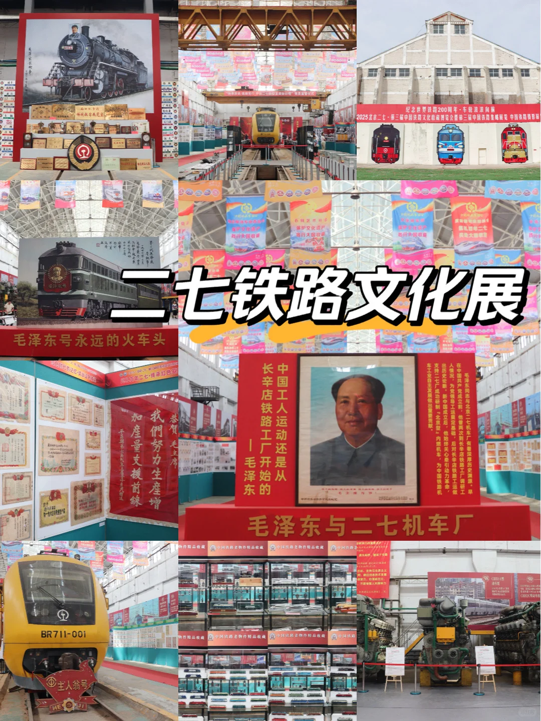 二七铁路文化展-纪念世界铁路200周年