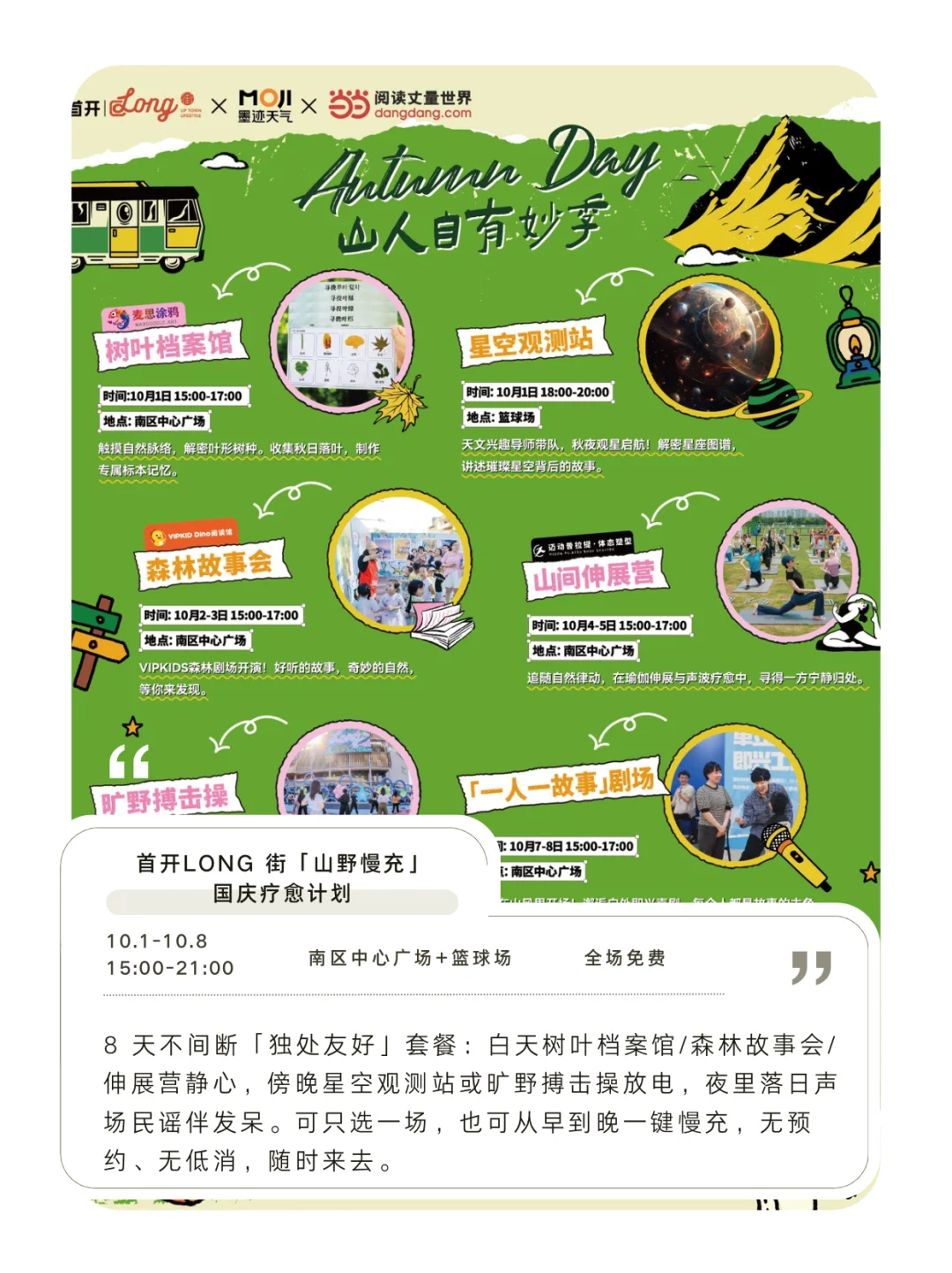 北京十一活动推荐!看这一篇就够了