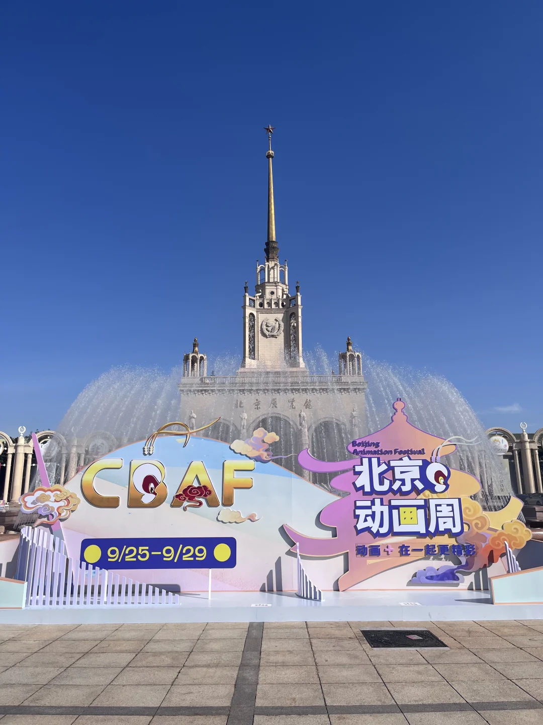 北京动画周今天开幕了