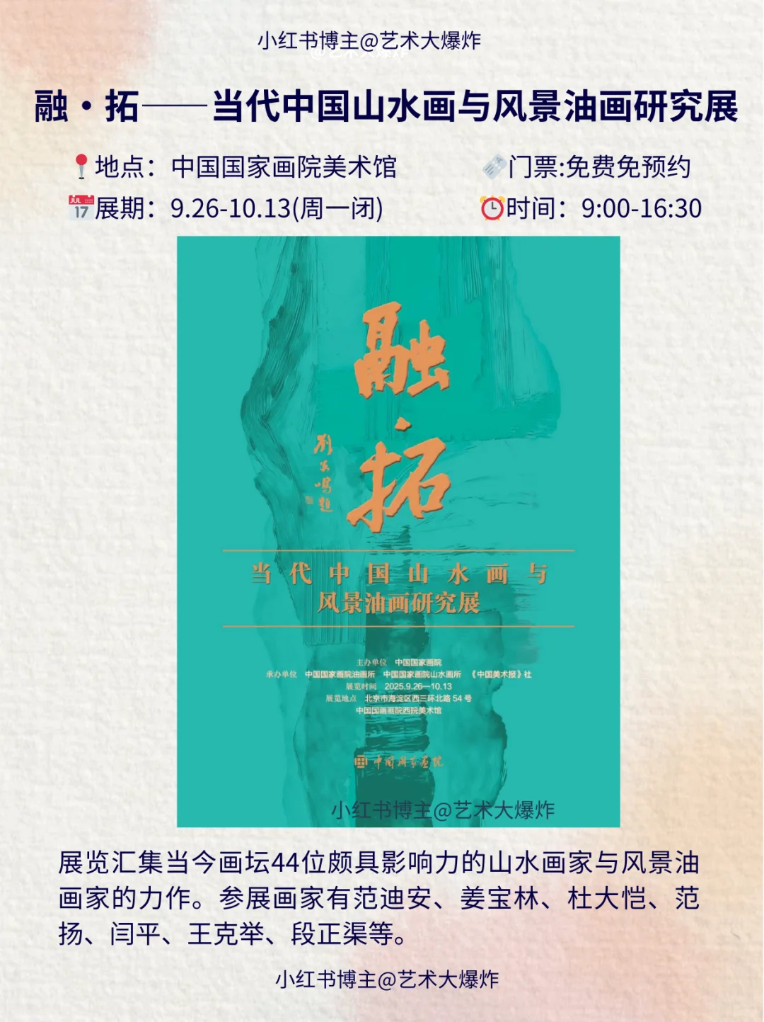 ?北京10月看展攻略?良心推荐16个展览