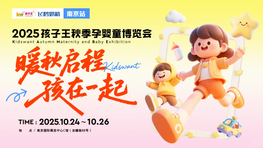 南京10月展会-南京国际展览中心